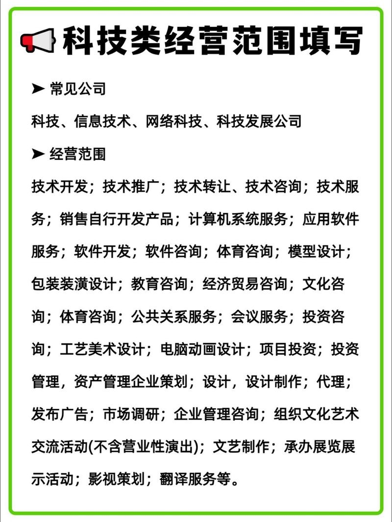 网络科技公司经营范围及其内容概述插图 网络科技公司经营范围及其内容概述插图