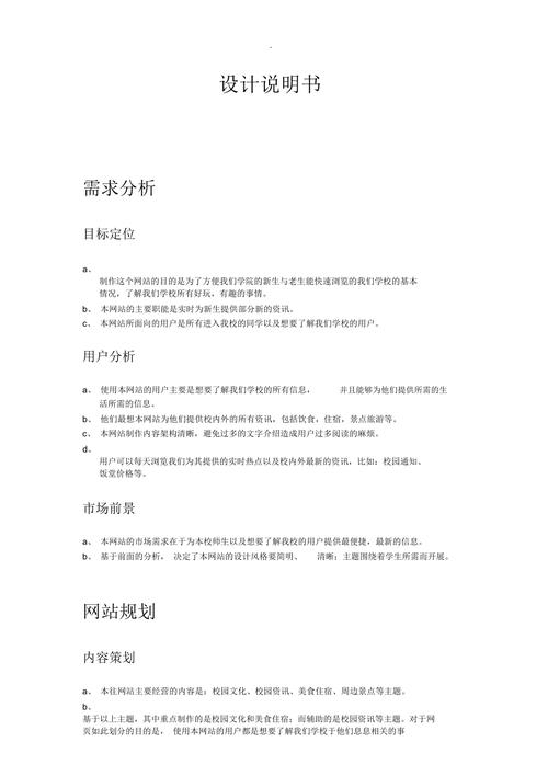 网页设计说明书范文内容解析插图