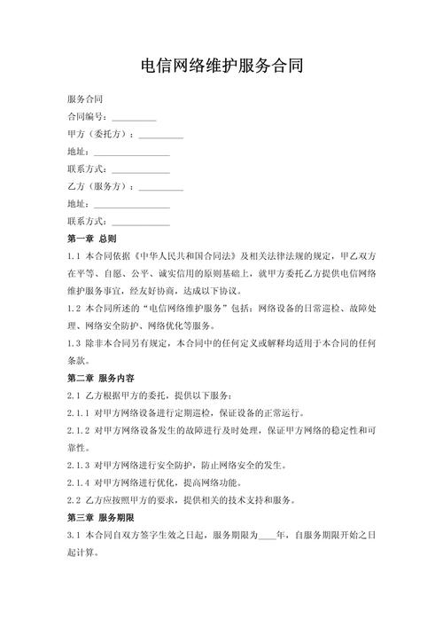 网络维护服务合同范本插图