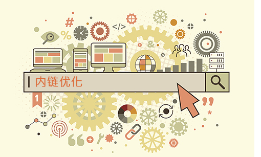 网站内链优化策略插图 网站内链优化策略插图