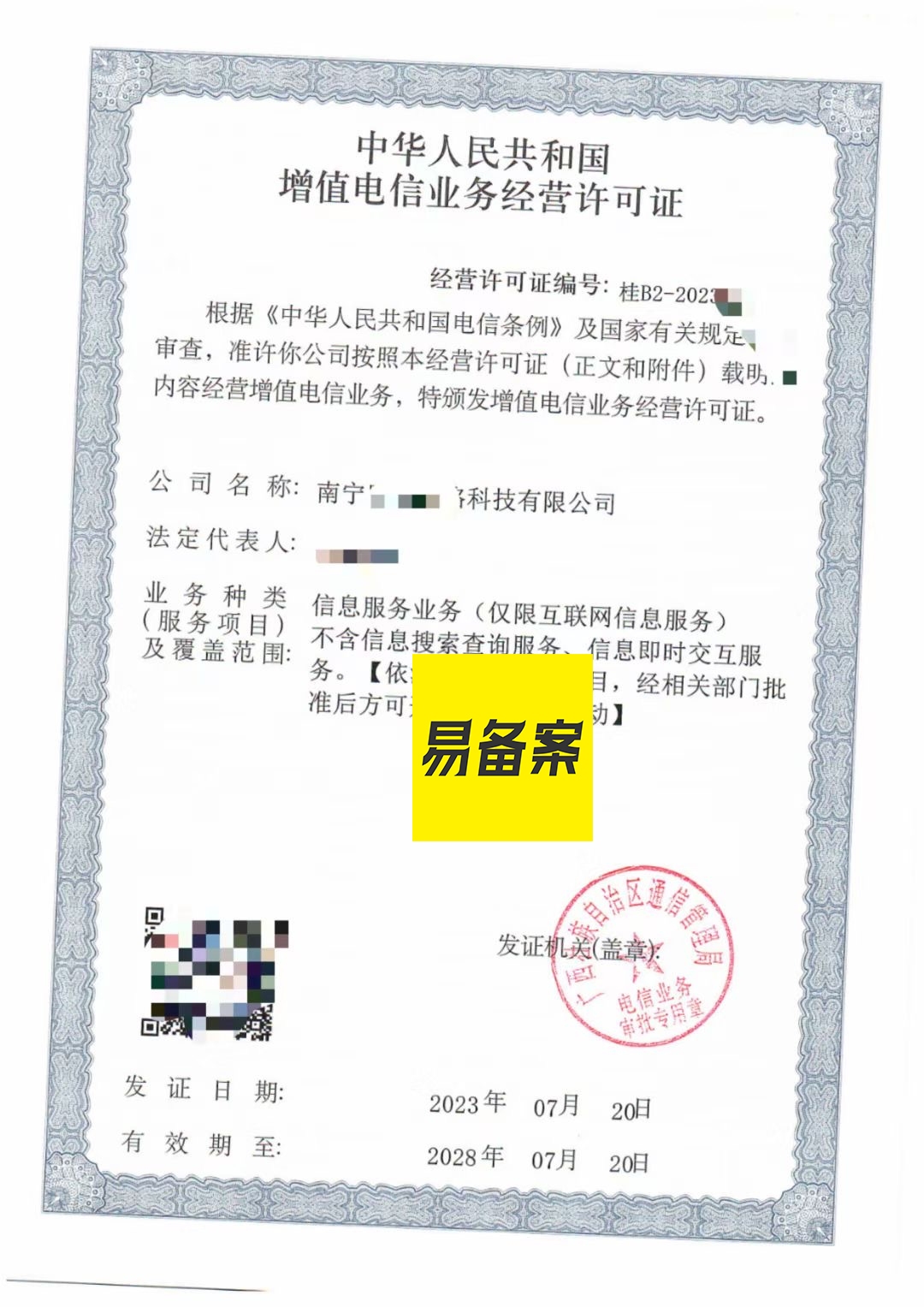 外资ICP备案与申请流程详解，许可证与备案的区别揭秘。插图