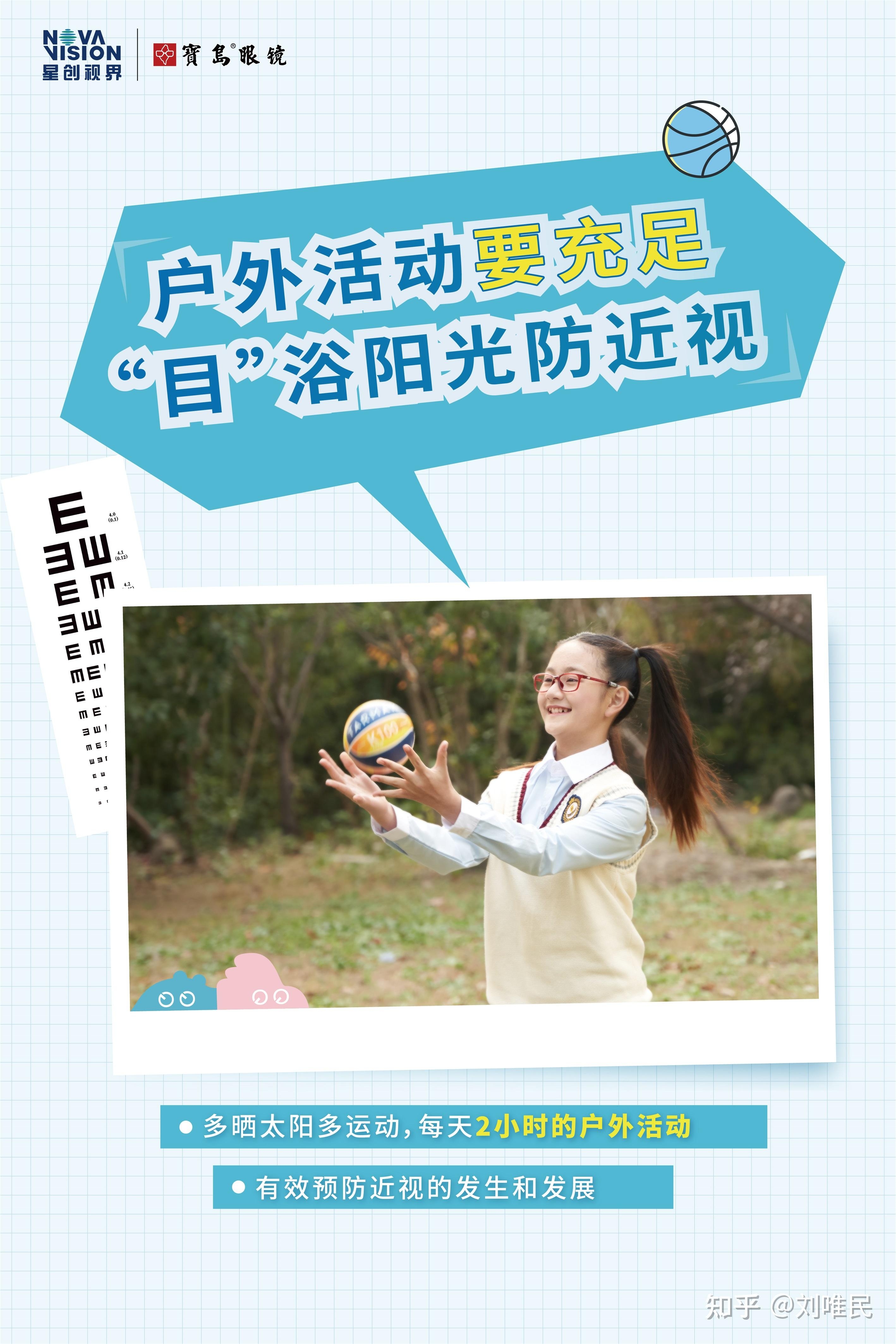 编程如何避免近视?户外活动与眼镜选择是关键!插图 编程如何避免近视?户外活动与眼镜选择是关键!插图