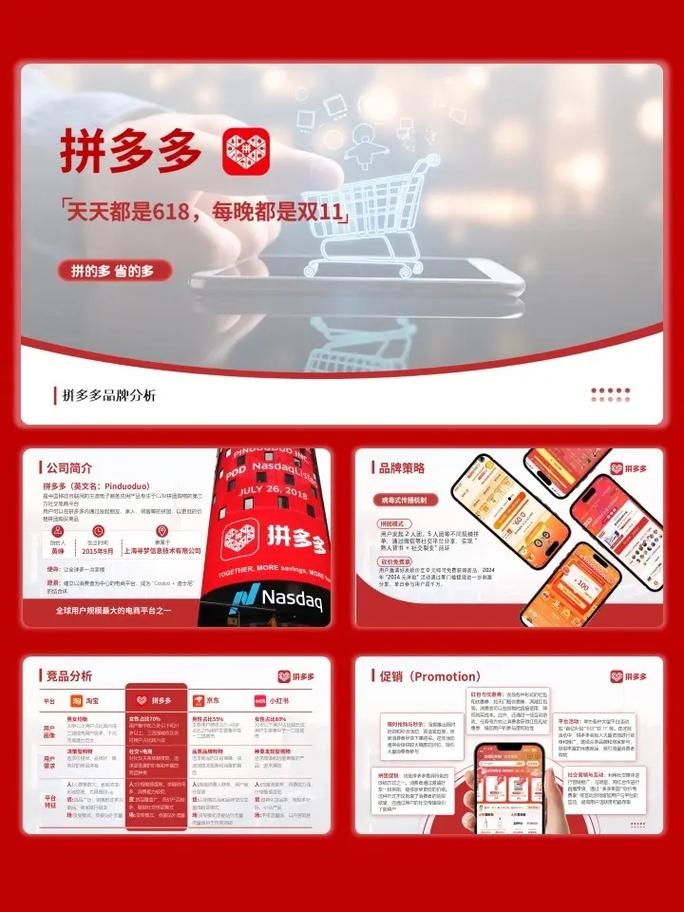 拼多多SEO的特点及其优势插图