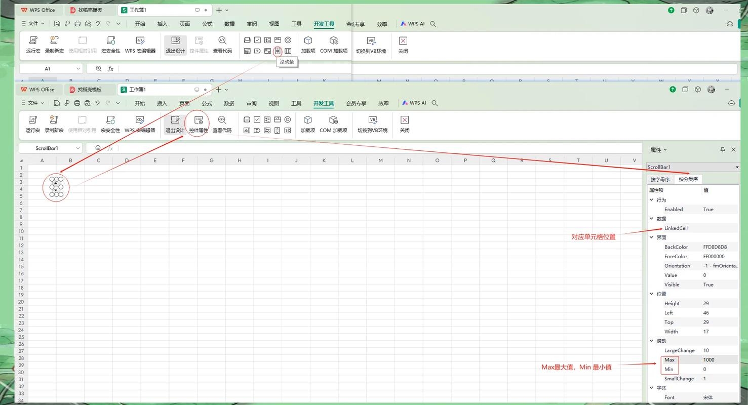 滚动条设置方法插图