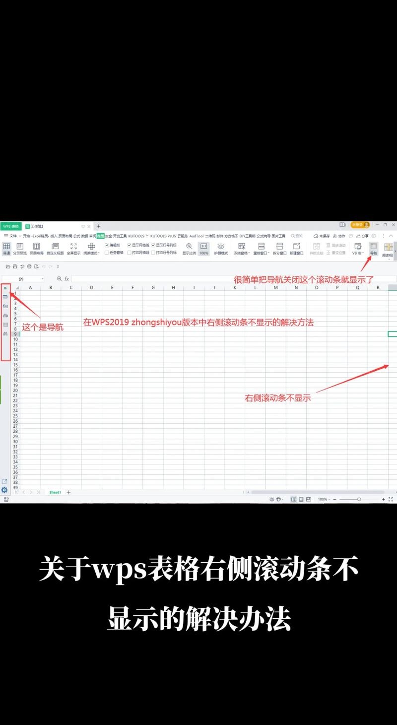 滚动条设置详解,WPS文档与表格操作指南插图 滚动条设置详解,WPS文档与表格操作指南插图