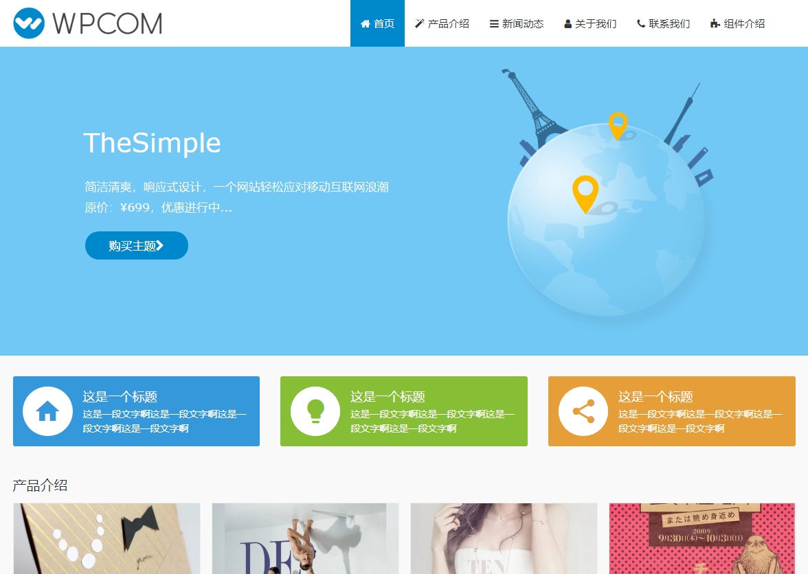 免费的WordPress空间推荐插图