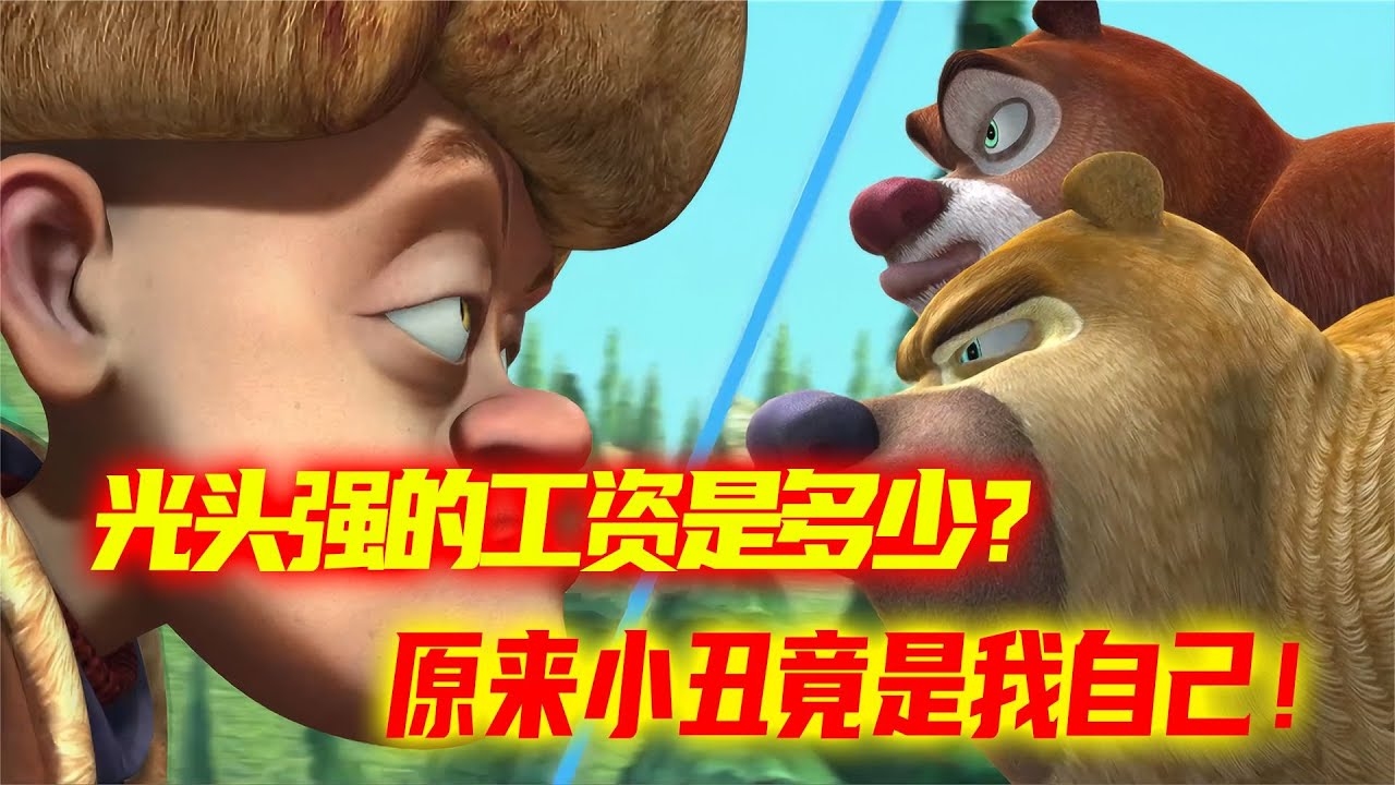 免费建站网站与光头强的故事，629393背后的故事插图