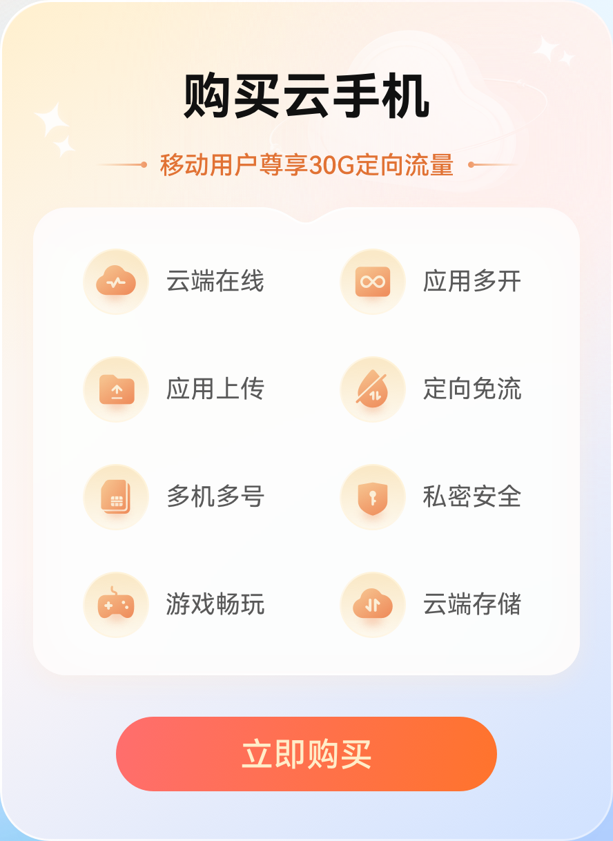 免费无限时长云手机探索插图