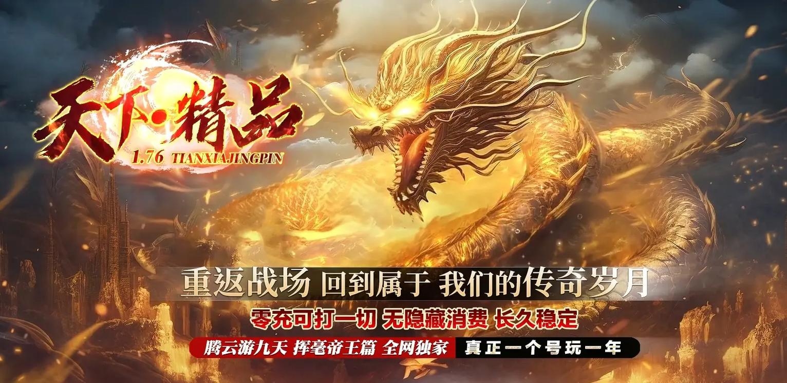 新开传奇网站神龙合击，探索与体验插图