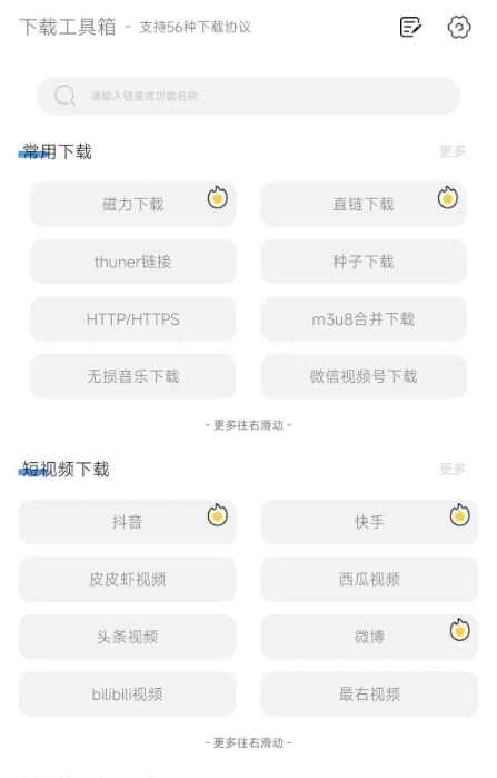 磁力APP使用指南插图
