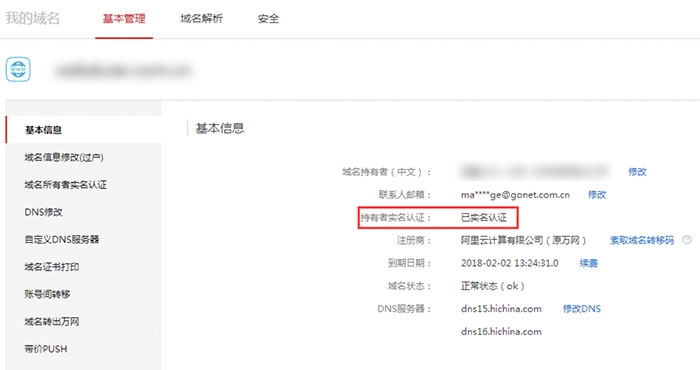域名实名认证，步骤与重要性插图