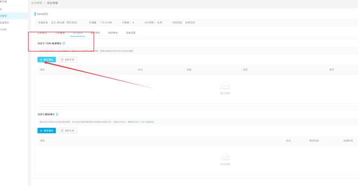 域名绑定网址操作指南插图