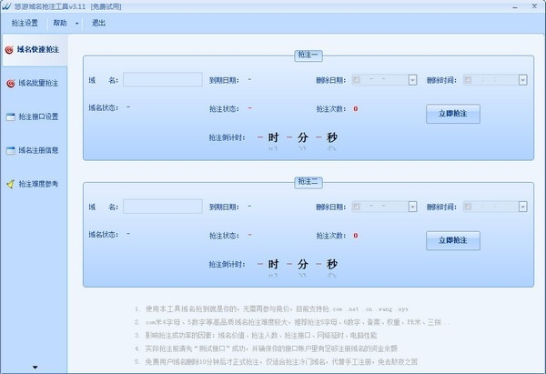 域名抢注工具推荐，如何选择优质平台？插图