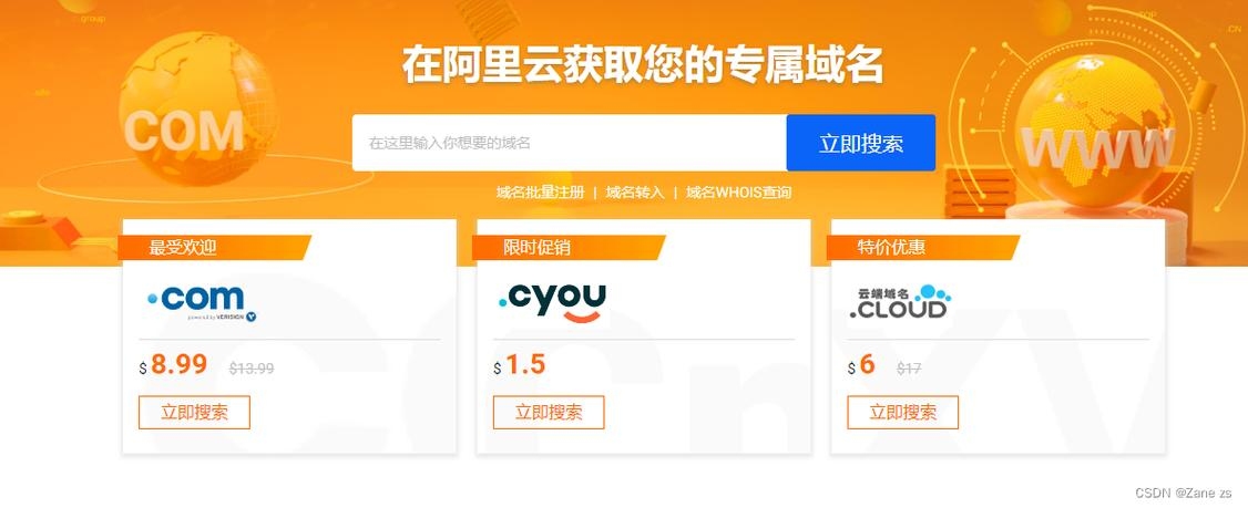 域名注册的便捷选择—阿里云插图