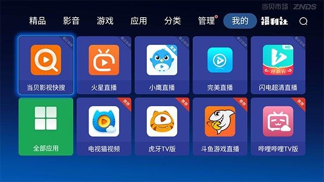 智能电视直播软件app大全及推荐插图 智能电视直播软件app大全及推荐插图