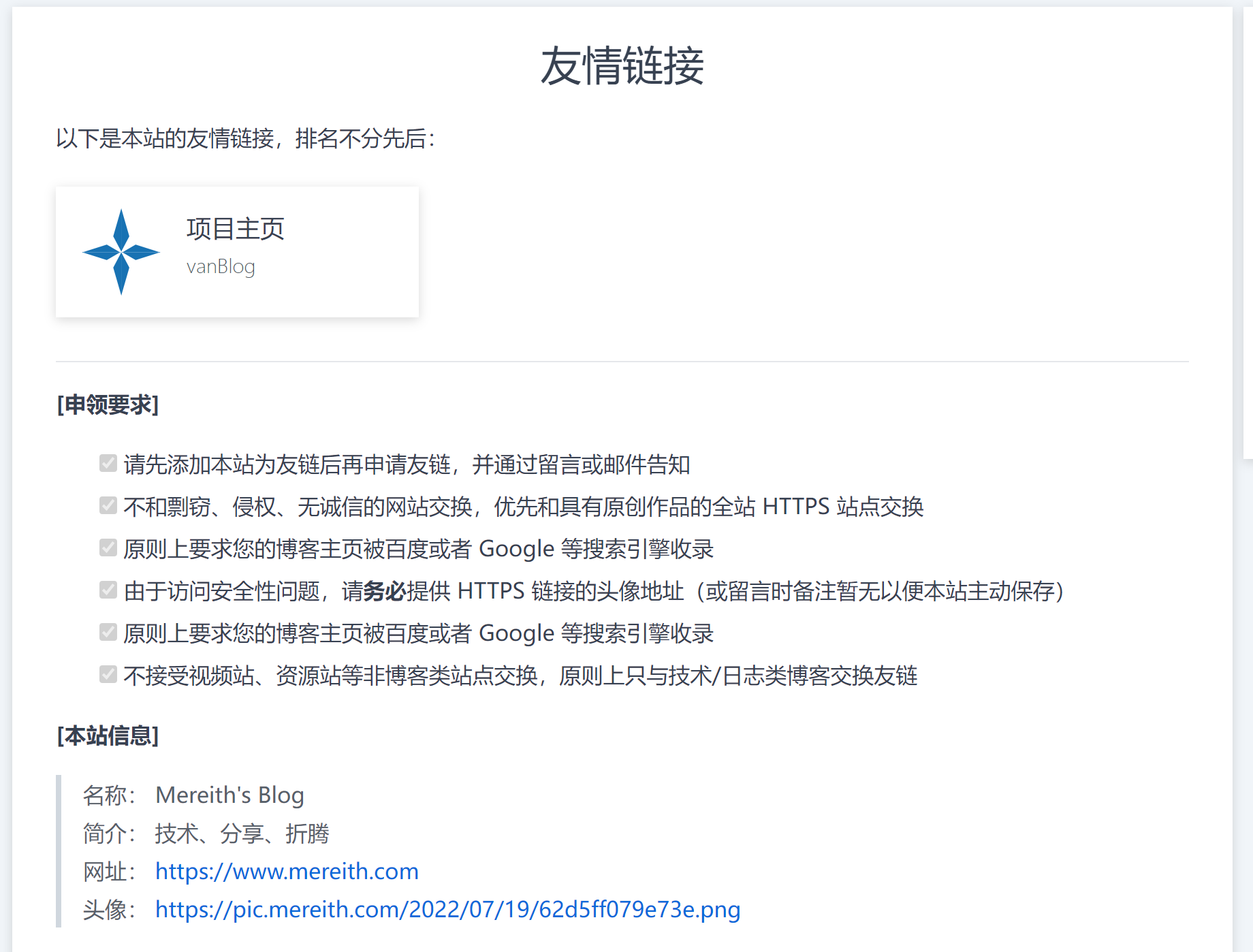 友情链接交换指南插图