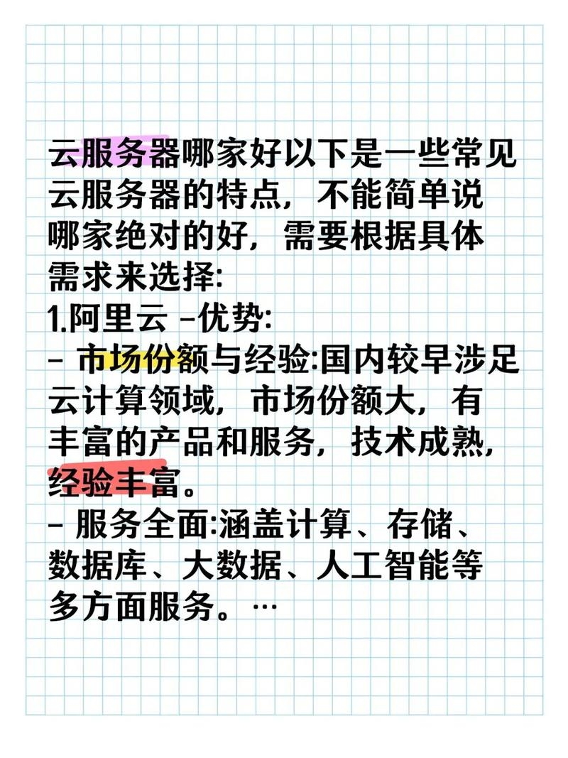 亿速云与云服务行业巨头对比，如何选择最适你的服务提供商？插图