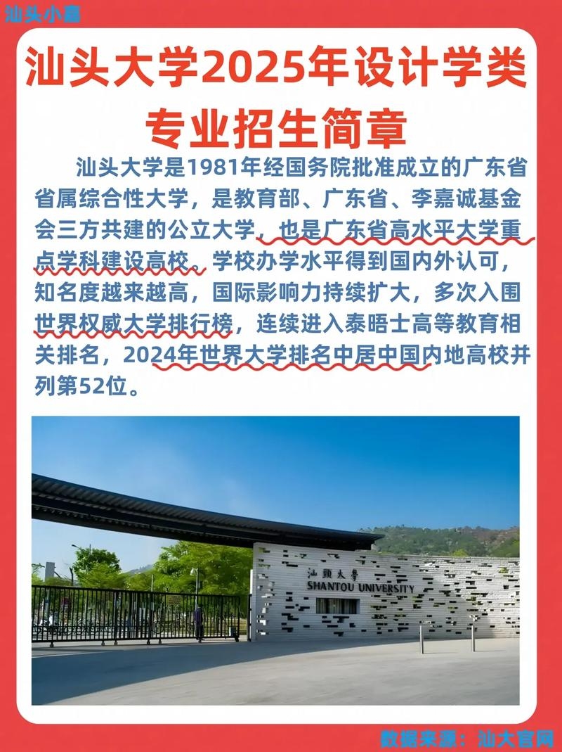 汕头响应式学校官网介绍插图