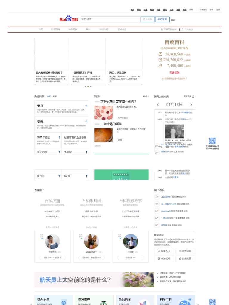 探索百度百科首页官网的魅力插图