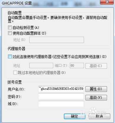 IE代理服务器设置步骤,填入信息并保存插图 IE代理服务器设置步骤,填入信息并保存插图