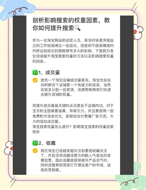 淘宝店铺搜索引擎优化策略插图