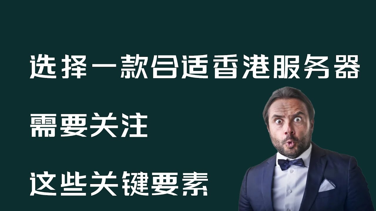 香港服务器运营规则详解插图