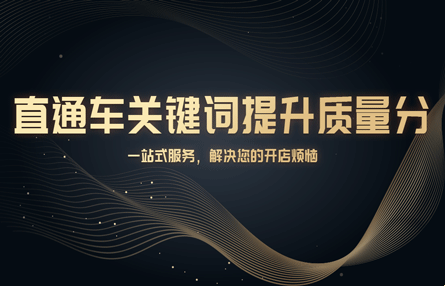 淘宝关键词质量得分降低的原因及解决策略，如何提升直通车推广效果，关注用户反馈与商品信息匹配度？插图