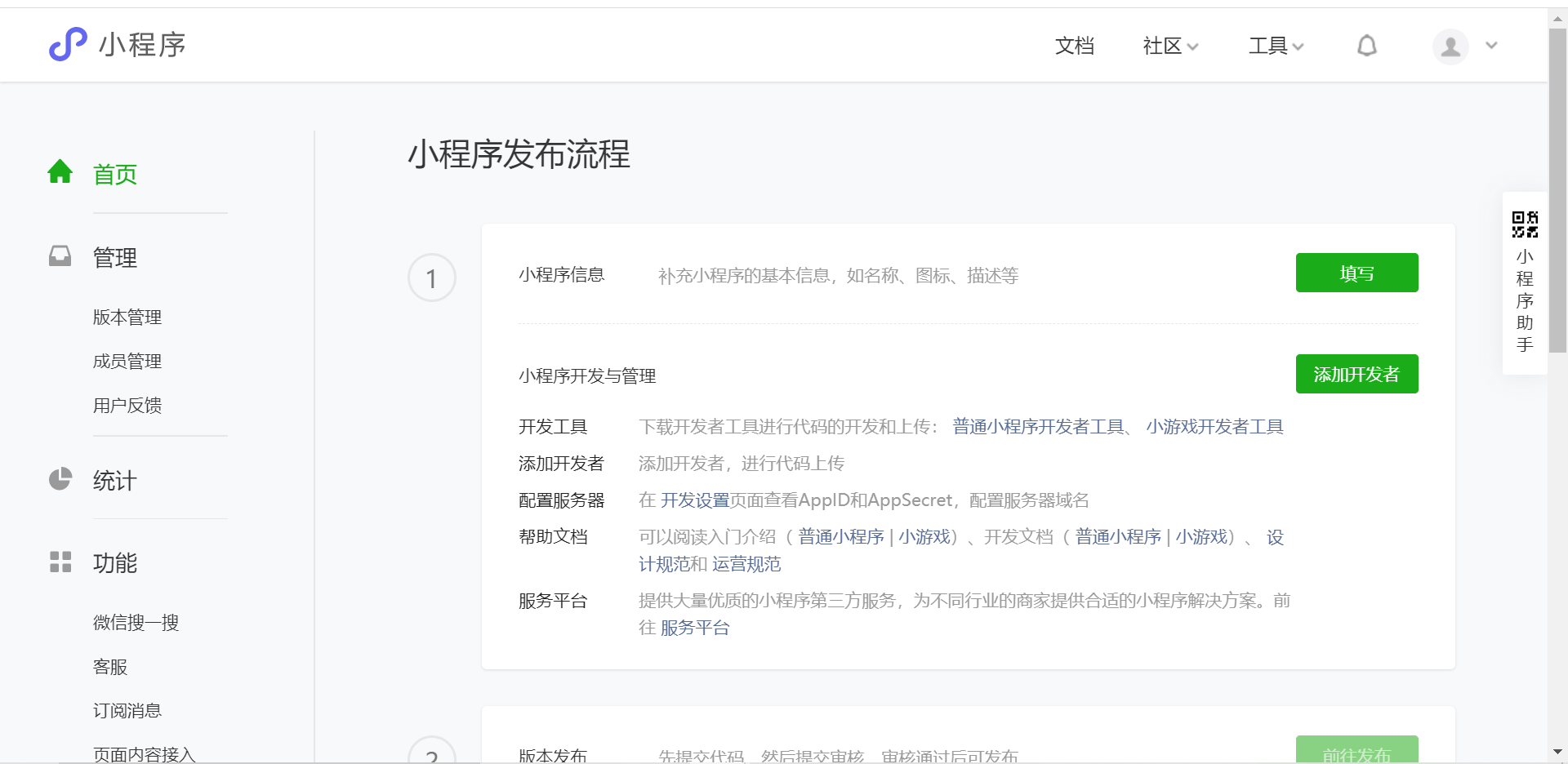 微信公众号小程序搭建，从零到一插图