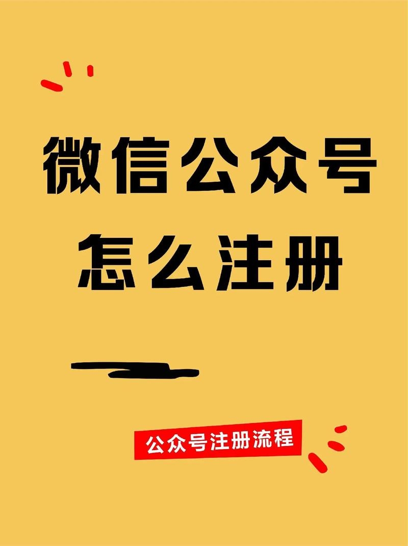 微信公众号注册与登录指南插图