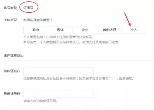 微信公众号申请注册全攻略，官网操作+注意事项插图