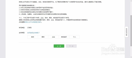 微信公众号个人申请注册全攻略插图 微信公众号个人申请注册全攻略插图