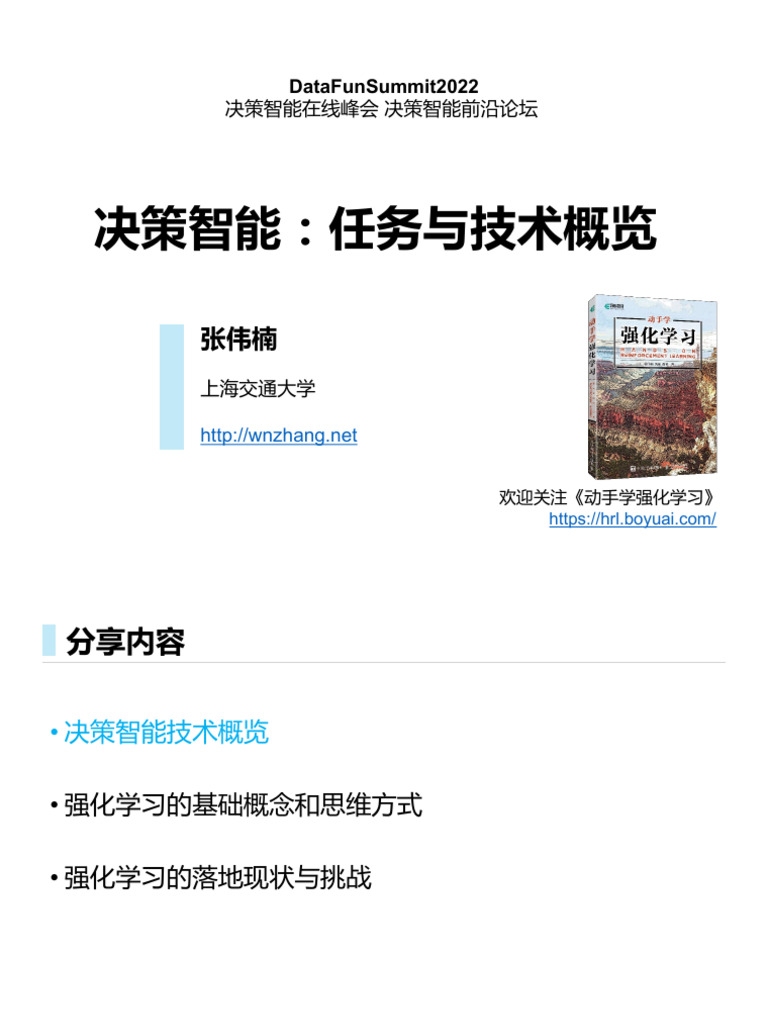 智慧决策模型，从被动响应到主动预判的交互变革插图