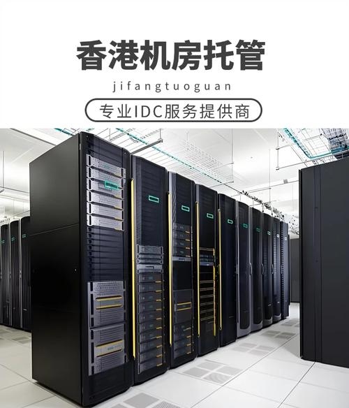 香港机房托管概述插图
