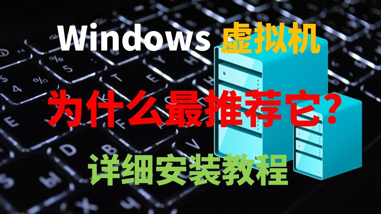 虚拟机软件的区别与比较插图