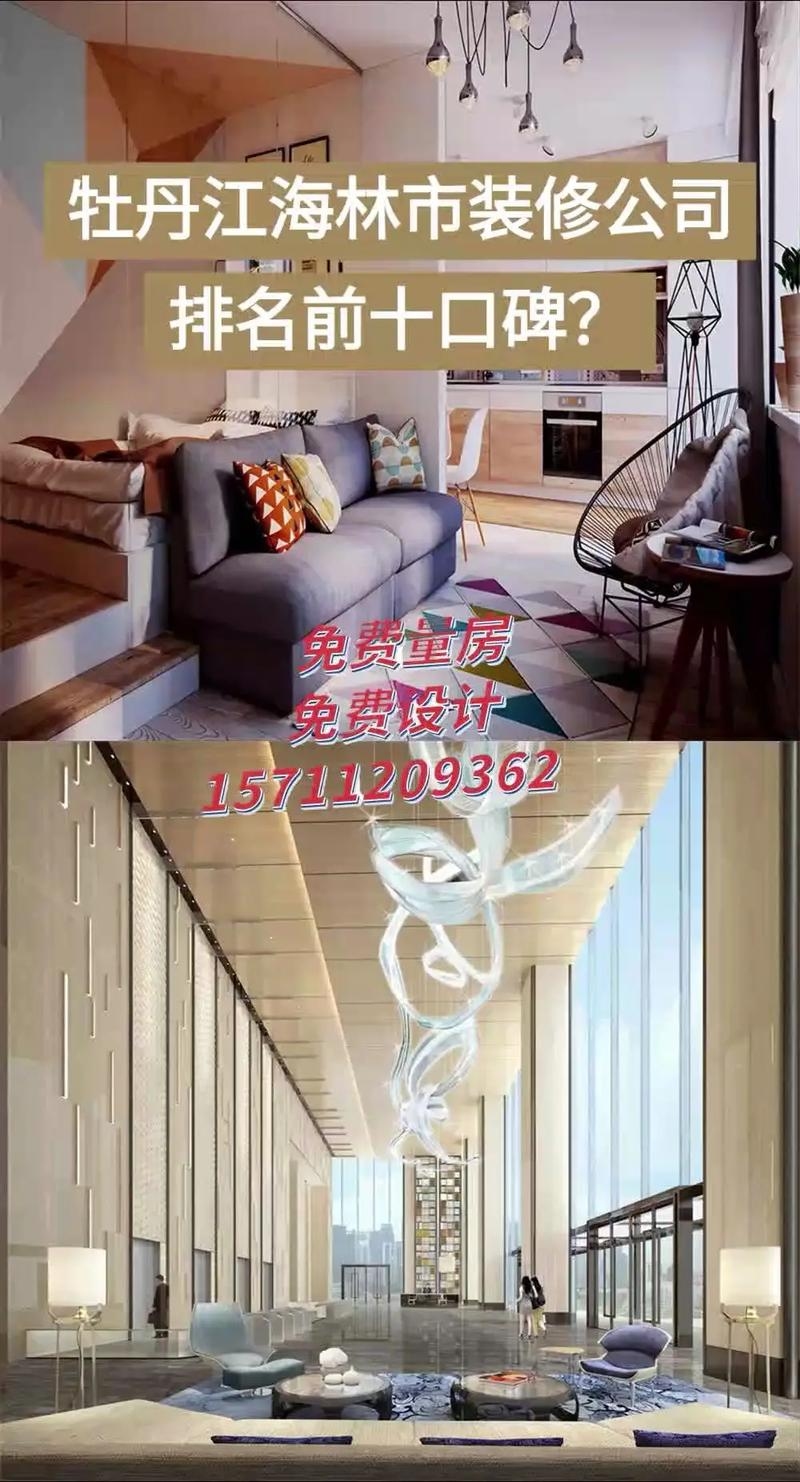 牡丹江优质装修与网站设计公司推荐插图