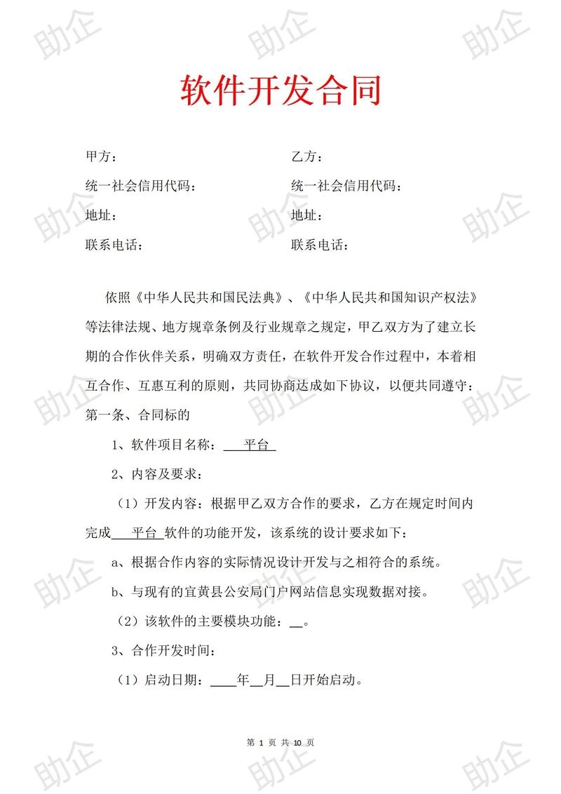 软件开发合同纠纷案例分析插图