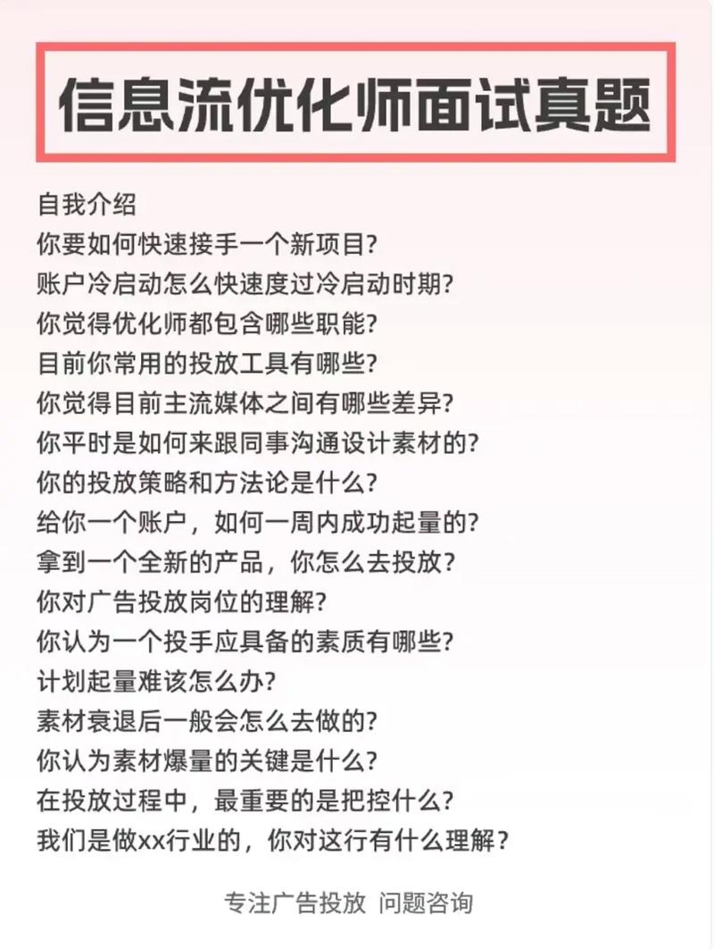 信息流优化师面试攻略与常见问题解析插图 信息流优化师面试攻略与常见问题解析插图