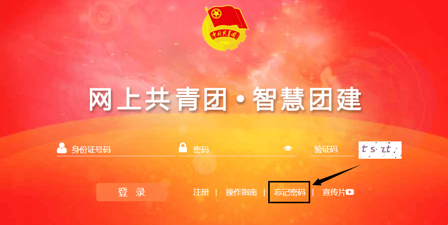 智慧团建官网登录指南,安全访问与操作指引插图 智慧团建官网登录指南,安全访问与操作指引插图
