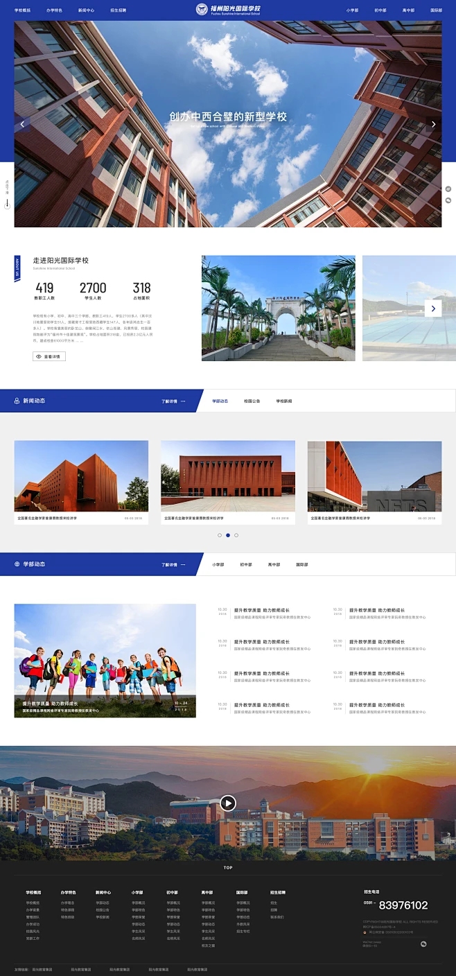 学校网站建设的意义与重要性插图