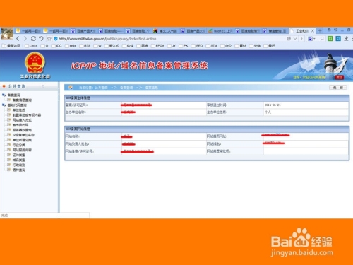 ICP备案查询网所属公司的探究插图