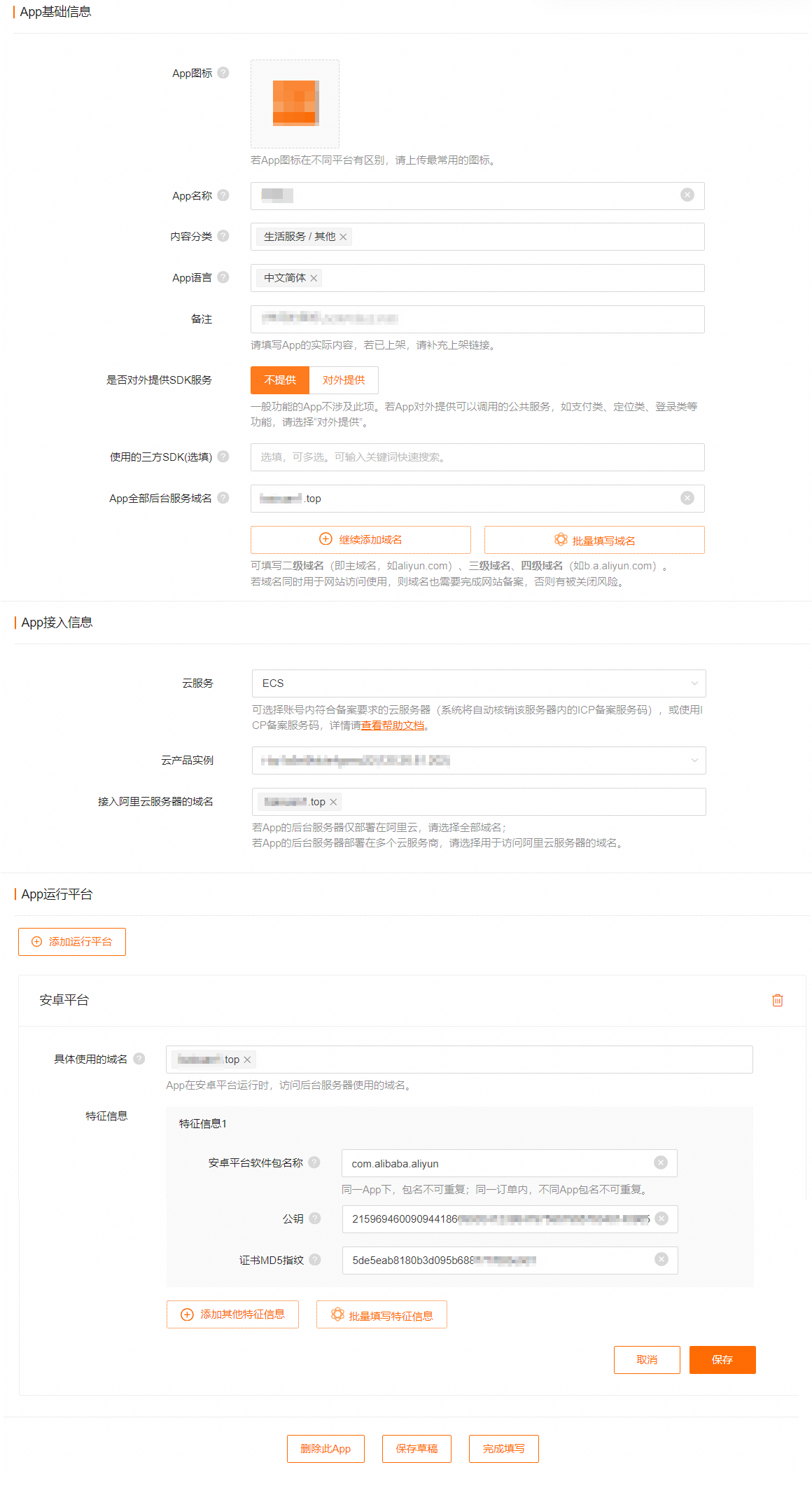 APP备案ICP指南，资料准备与流程加速插图