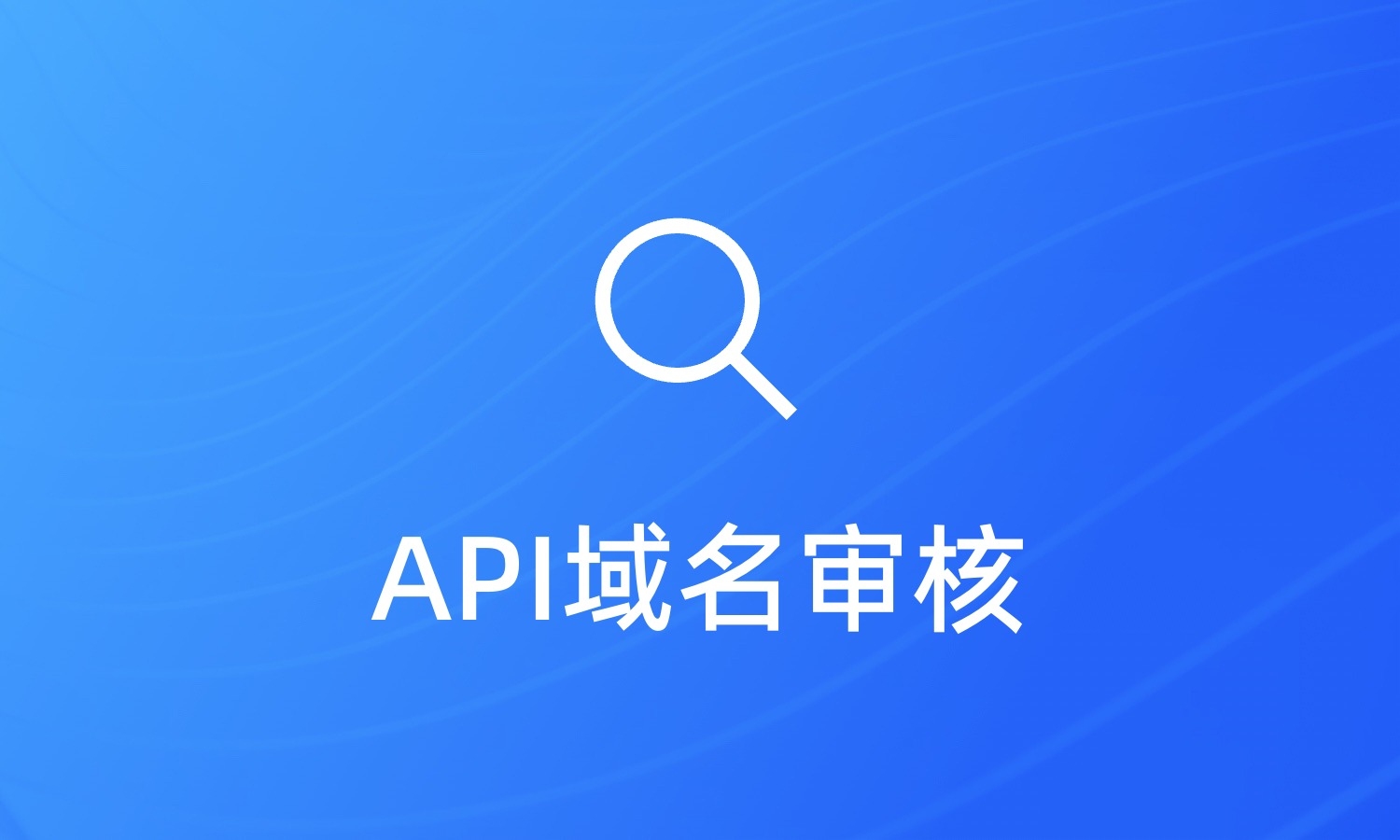 API查询域名注册信息及可注册性插图