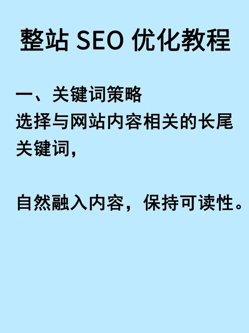 SEO关键词选择的策略与技巧插图