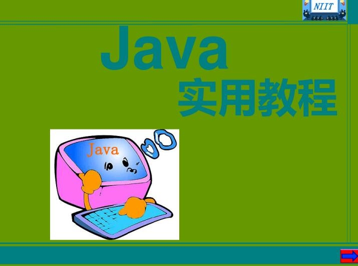 Java自学入门指南插图