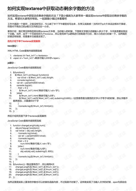 Textarea中的字数显示技巧插图