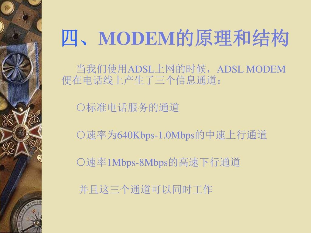 ADSL用户,电话线上的高速网络接入插图 ADSL用户,电话线上的高速网络接入插图