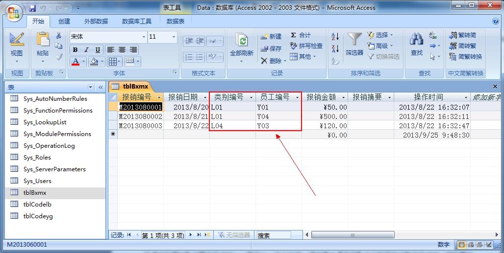 Access数据库制作BOM实例详解插图