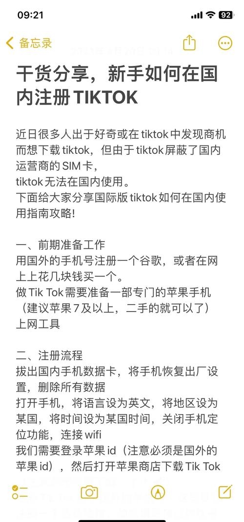 TikTok注册攻略，谷歌商店下载方法及账户安全使用须知插图