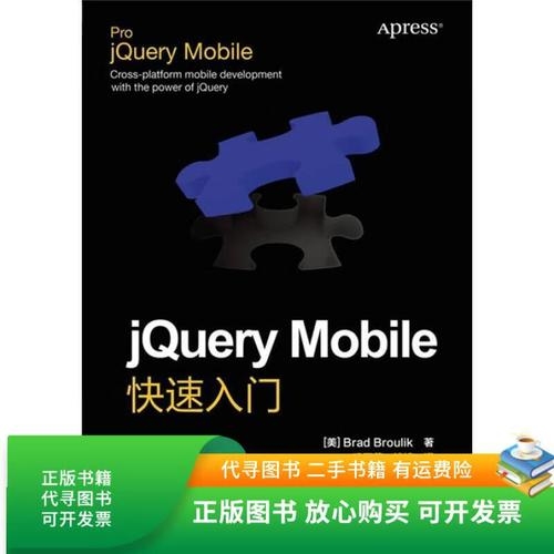 jQuery Mobile快速入门指南插图