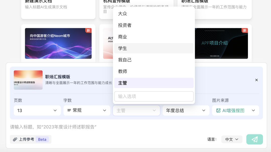 aippt自动生成工具推荐及使用注意事项插图